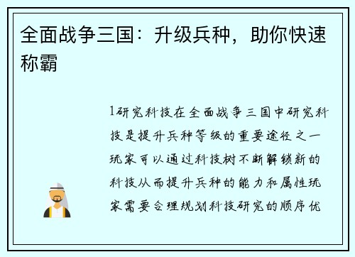 全面战争三国：升级兵种，助你快速称霸